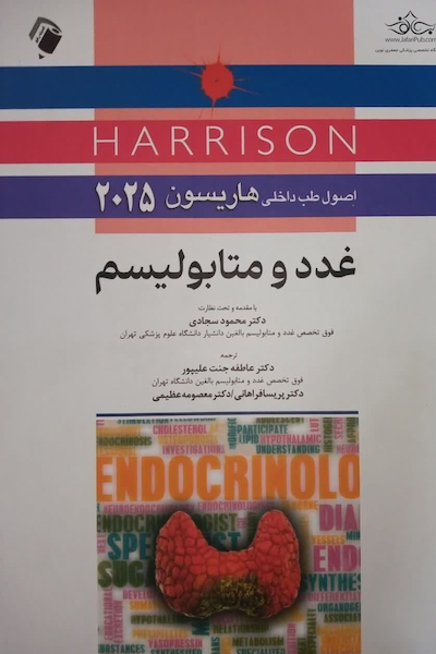 اصول طب داخلی هاریسون 2025 بیماری های غدد و متابولیسم