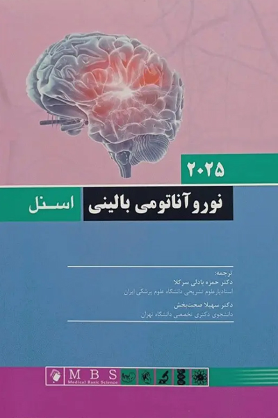 نوروآناتومی بالینی اسنل 2025