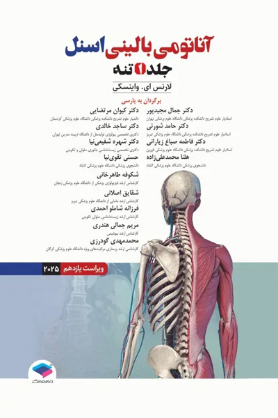 آناتومی بالینی اسنل 2025 جلد اول تنه