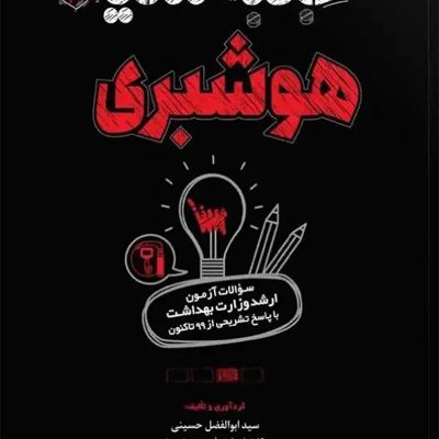 جعبه سیاه هوشبری 1404