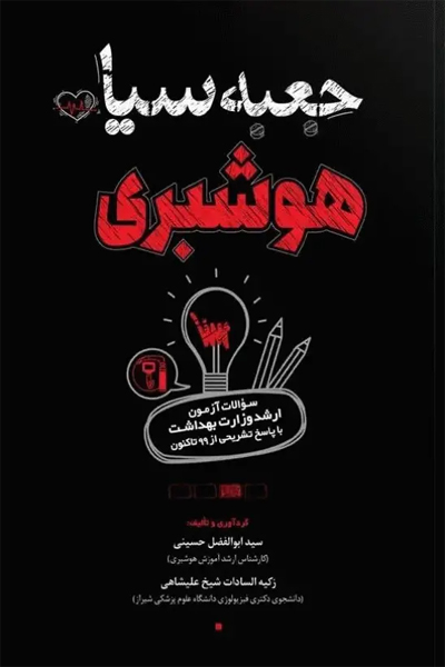 جعبه سیاه هوشبری 1404