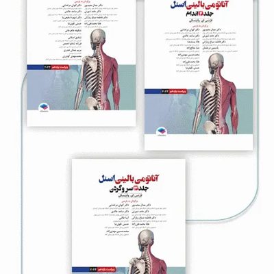دوره 3جلدی آناتومی بالینی اسنل 2025