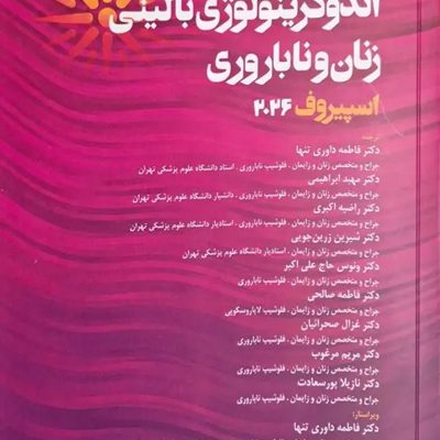 اندوکرینولوژی بالینی زنان و ناباروری اسپیروف 2026 جلد دوم