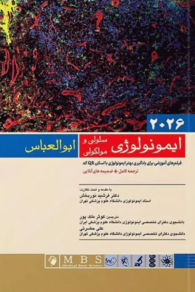 ایمونولوژی سلولی و مولکولی ابوالعباس 2026