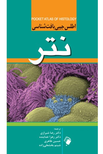 اطلس جيبي بافت شناسي نتر