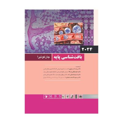بافت شناسی پایه جان کوئیرا 2024