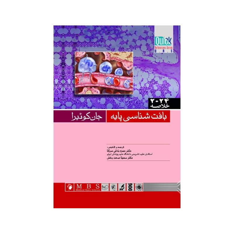 Quick مرجع سریع بافت شناسی پایه جان کوئیرا 2024